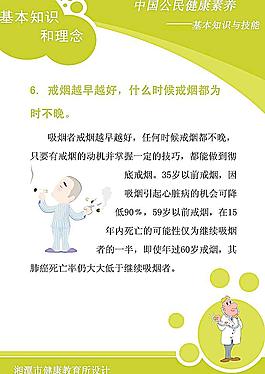 健康66条展板6图片