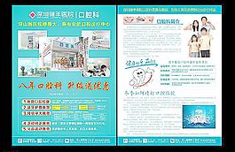 口腔科宣传单图片