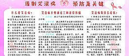 防治艾滋病图片