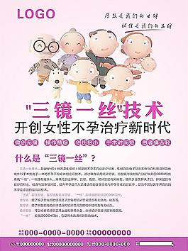 不孕不育图片