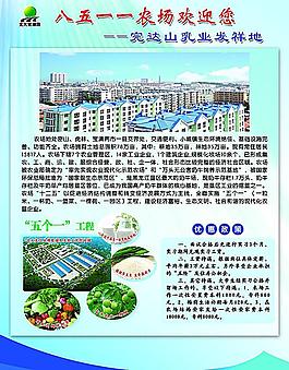 完达山乳业发祥地海报图片