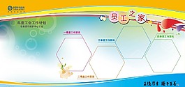 员工之家图片