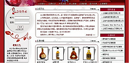 专业红酒销售网页模板