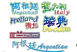 艺术字图片