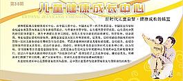 儿童健康成长中心图片
