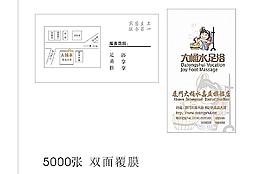 大水桶足疗名片图片
