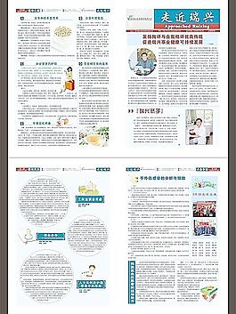 医院报纸模板图片