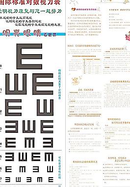 爱心视力表图片
