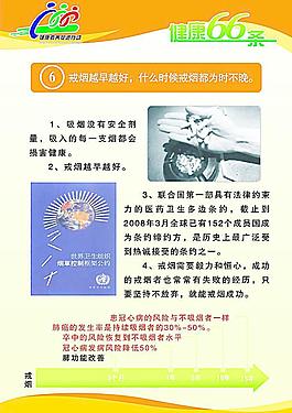 健康66条图片