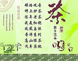 精品好茶图片