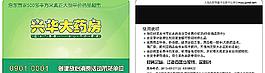 大药房VIP卡图片