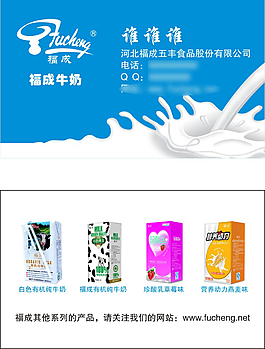 牛奶名片