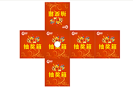 抽奖箱