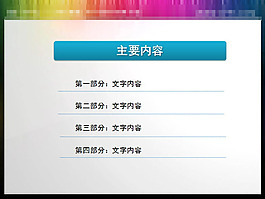 内容提示PPT导航按钮