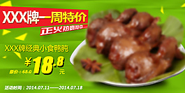 淘宝美食类目促销海报