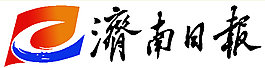 济南日报