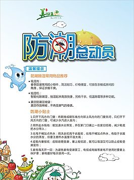 春季防潮小提示