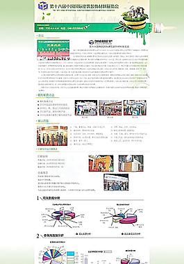 建筑装饰材料展览图片