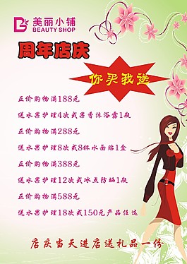 美丽小铺