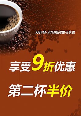 咖啡优惠海报