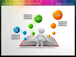 白色小人读书PPT小插图