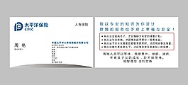太平洋保险名片