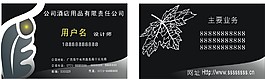黑白配名片模板