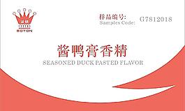 波顿 香精图片