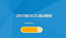 EXCEL基础操作培训ppt模板