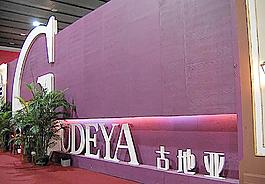 家居展 展览设计图片