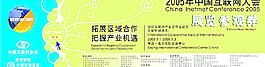 互联网大会展览参观券图片