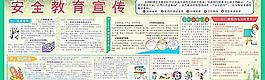 安全教育宣传栏图片