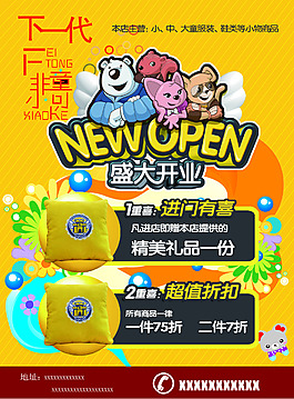 开业促销海报