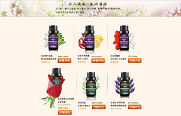 精油专题页面排版设计淘宝详情