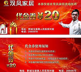 双凤家居代金券