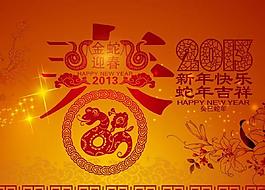 金蛇迎春背景PPT模板