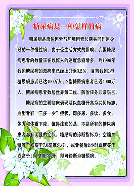 糖尿病是一种怎样的病