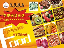海哥膳食