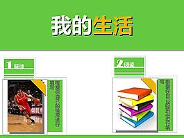 个人自我介绍PPT模板