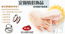 定做情侣饰品海报