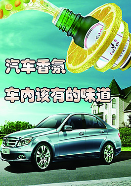 汽车香氛