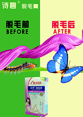 脱毛膏