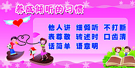 学会倾听