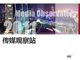 传媒观测站