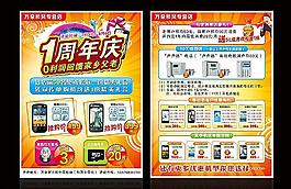 手机DM宣传彩页