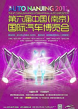国际汽车展海报图片