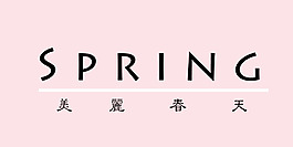 SPRING艺术字