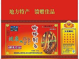 腊肉精美包装