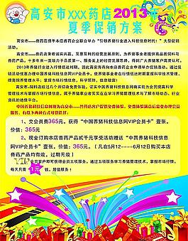 活动促销内容