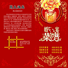 婚宴菜谱设计PSD分层素材